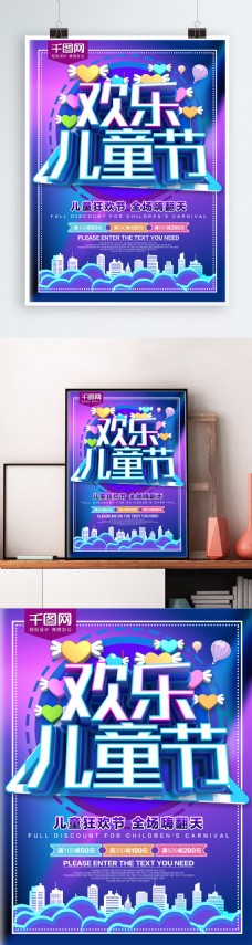 欢乐儿童节炫彩节日海报