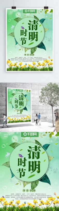 绿色小清新清明节节日宣传海报