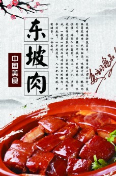 东坡肉海报背景