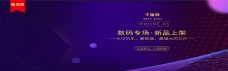 紫色科技风手机数码轮播促销banner