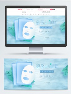蓝色化妆品面膜水纹电商海报banner