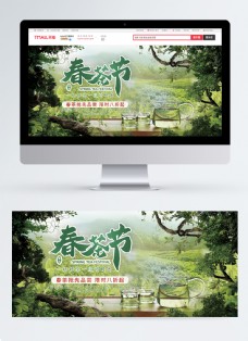 春茶节促销淘宝banner