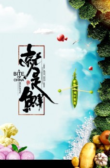 豌豆美食海报