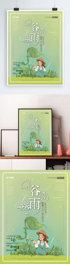 简约清新谷雨节气海报