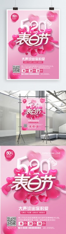 C4D粉红色小清新520表白节海报