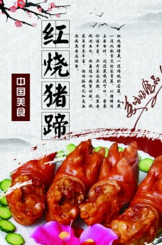 中华文化红烧猪蹄海报背景