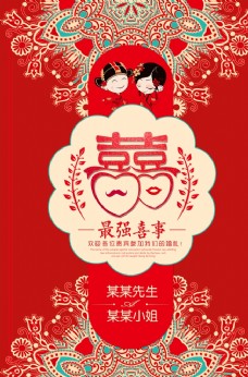 结婚婚宴背景最强喜事中国风海报婚庆海报