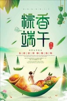 清新粽香端午节活动海报