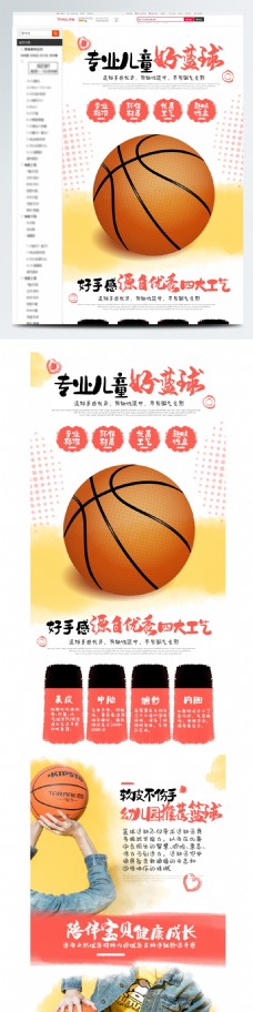 儿童运动电商详情页卡通可爱中国风户外运动儿童篮球