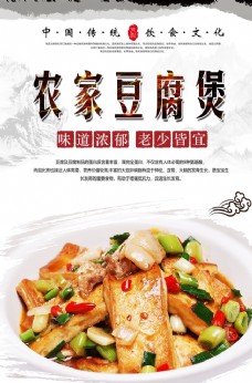 农家豆腐煲海报设计