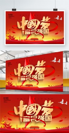 大气红色立体字富民强国中国梦党建展板