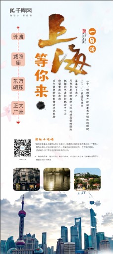 上海一日游东方明珠旅游展架
