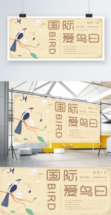 原创手绘中国风国际爱鸟日公益展板