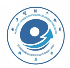 电子电工电子通信工程系系徽系标志