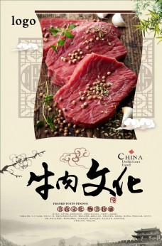 中国风设计中国风经典牛肉文化宣传海报设计