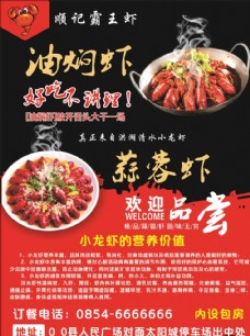蒜蓉小龙虾 油料虾海报