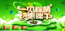 绿色清新端午节促销海报
