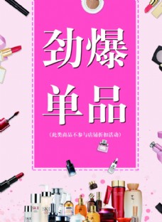 化妆品彩妆促销海报A4单页口红