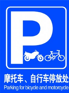 自行车车辆停放处
