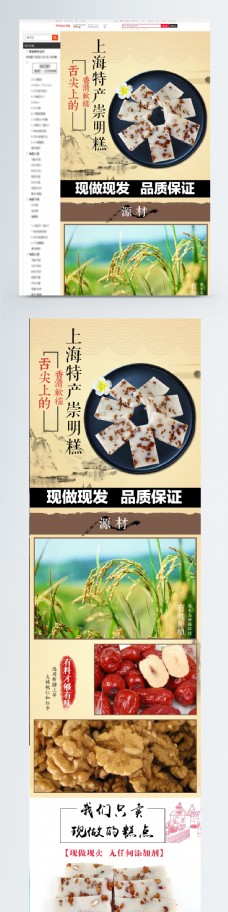 中国风情中国风崇明糕食品淘宝详情页