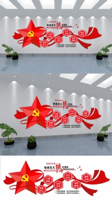 红心微立体党建社会主义核心价值观红色文化墙