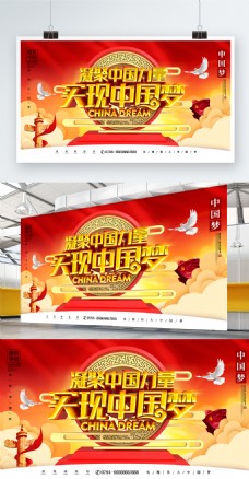 C4D红色创意党建雕塑造型中国梦宣传展板