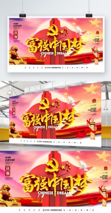 C4D创意党建雕塑字富强中国梦中国梦展板