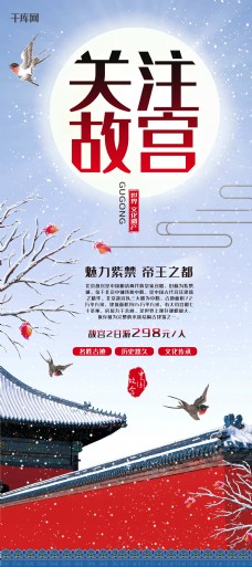 北京故宫旅游中国风梅花鸟儿X展架