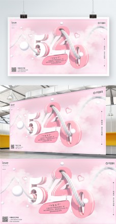 粉色可爱520告白日宣传促销海报