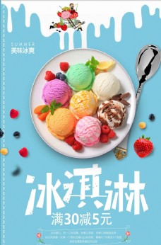 精美大气夏季冰淇淋促销海报