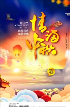 中国风情情满中秋国庆节日中国风海报