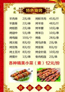 韩国菜烧烤菜单