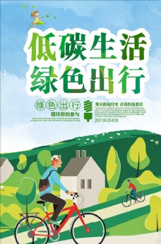 画册封面背景绿色出行环保公益海报
