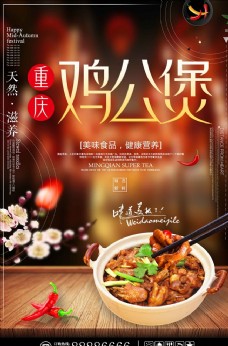 中国风重庆鸡公煲创意海报设计