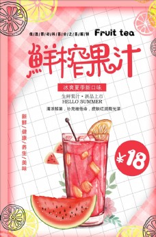 粉色清新夏日鲜榨果汁饮料海报