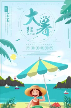 简约清新大暑旅游二十节气海报