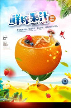 果冻夏日冻饮鲜榨果汁宣传海报