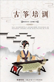古筝海报中国风古筝培训宣传海报