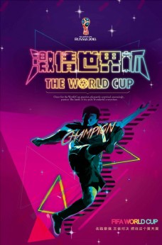 世界风情激情世界杯酒吧风格宣传海报