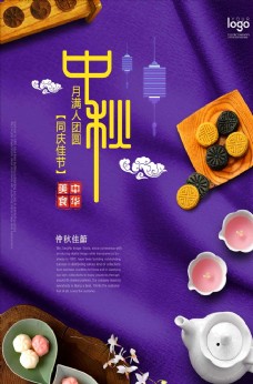 紫色丝绸质感台布月饼桂花茶创意