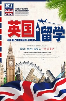 旅游签证复古英伦留学教育宣传海报
