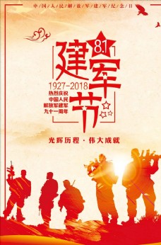 建党节背景红色士兵八一建军节党政海报