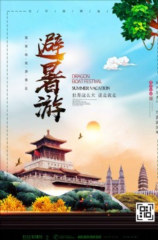 三亚避暑游著名旅游景区宣传海报