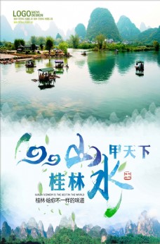 桂林山水秀丽山水桂林旅游海报设计