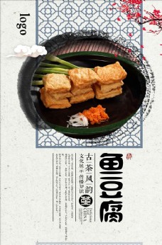 手绘休闲小吃中式鱼豆腐零食美食促销海报