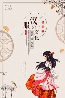 中华文化传统汉服海报
