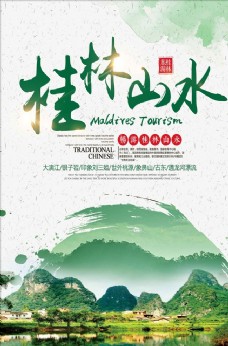 绿色清新水彩旅游桂林山水宣传海