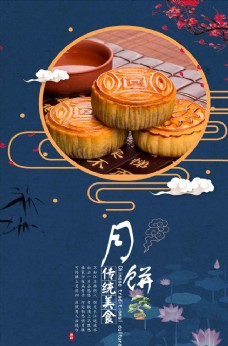 月饼活高档经典月饼宣传海报设计