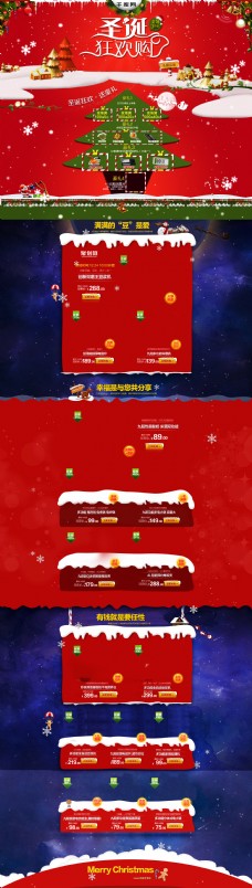 红绿色促销活动圣诞节狂欢厨房电器首页模板