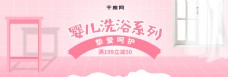 电商清新粉色梦幻母婴用品促销banner